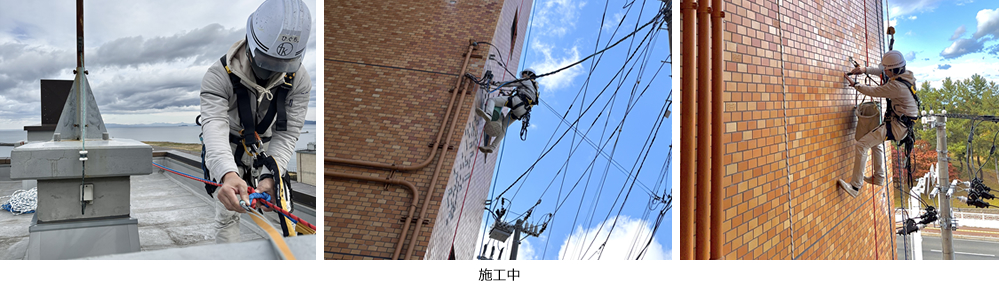 ロープアクセス工法施工例